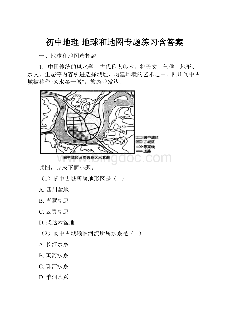 初中地理 地球和地图专题练习含答案.docx