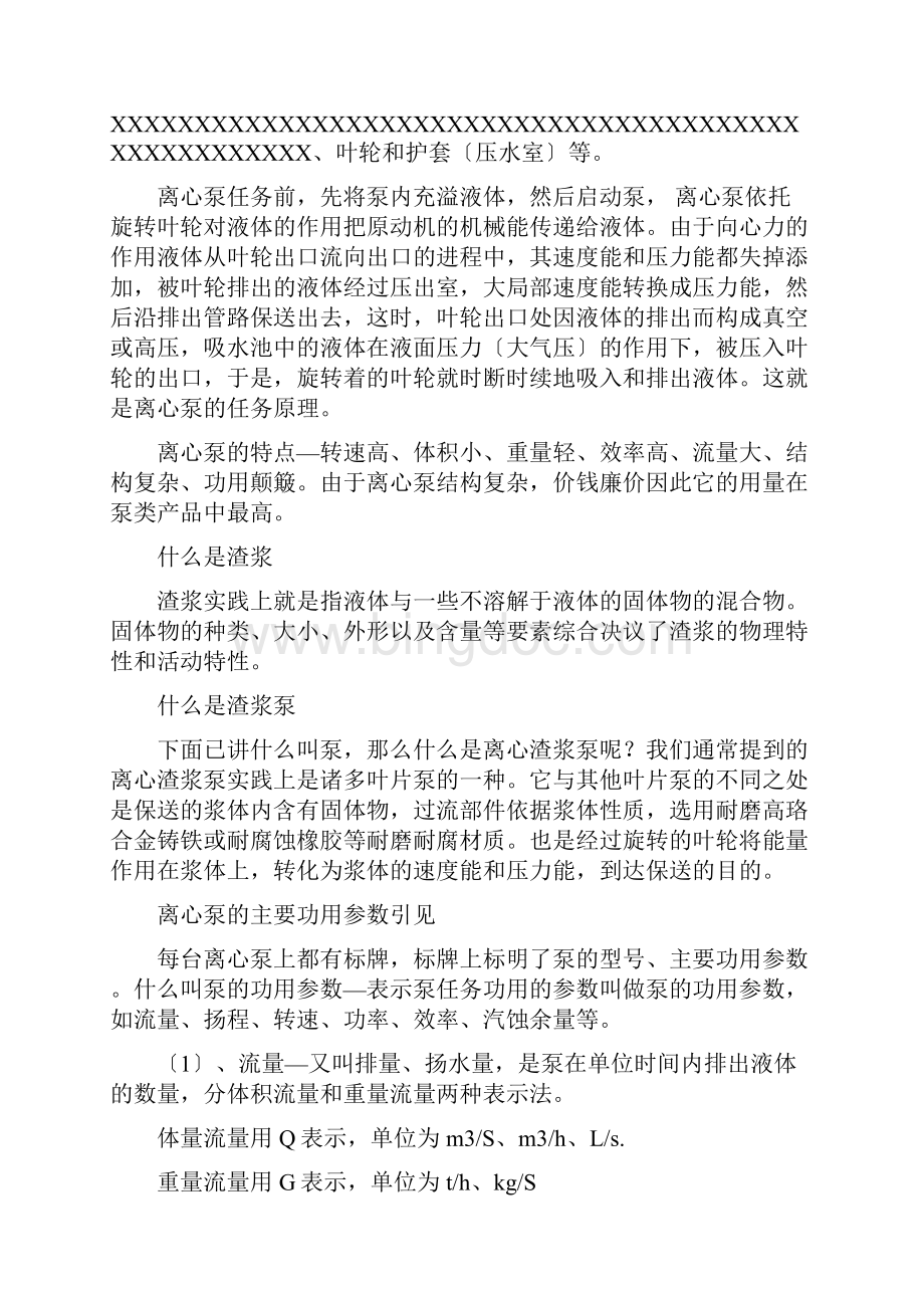 装配培训资料.docx_第2页