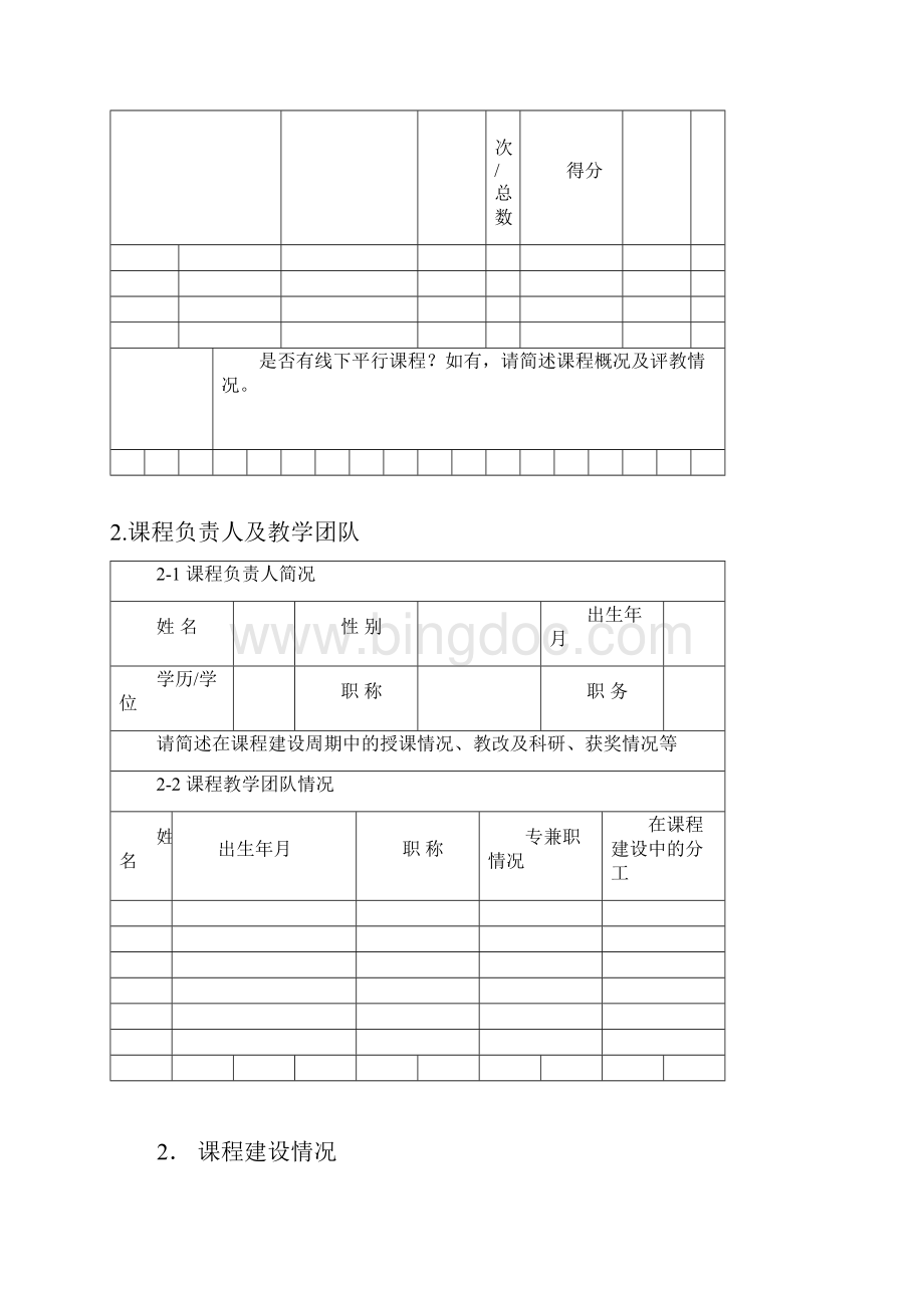 上海高校优质在线课程建设.docx_第3页