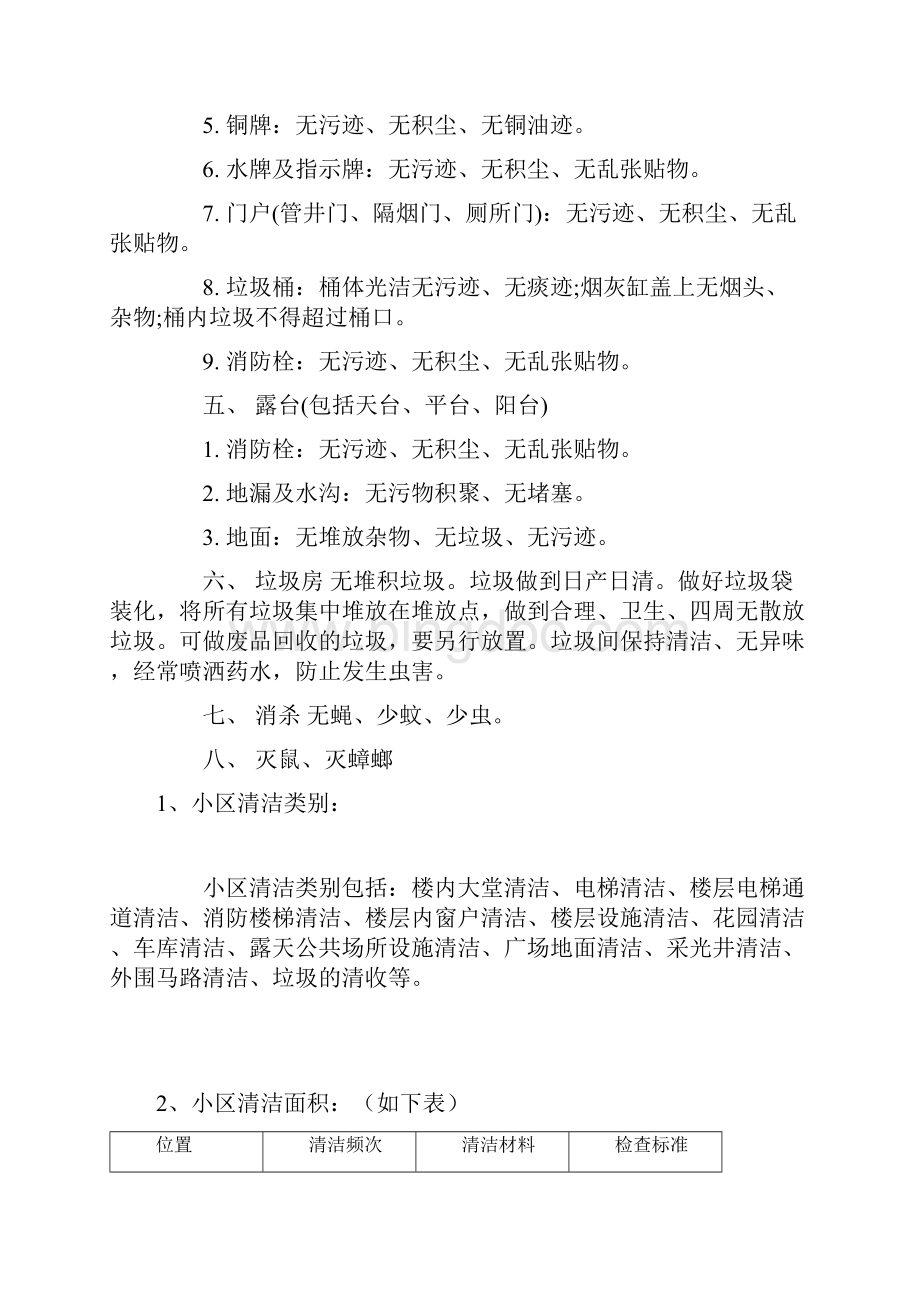 保洁员培训方案保洁绿化标准.docx_第3页