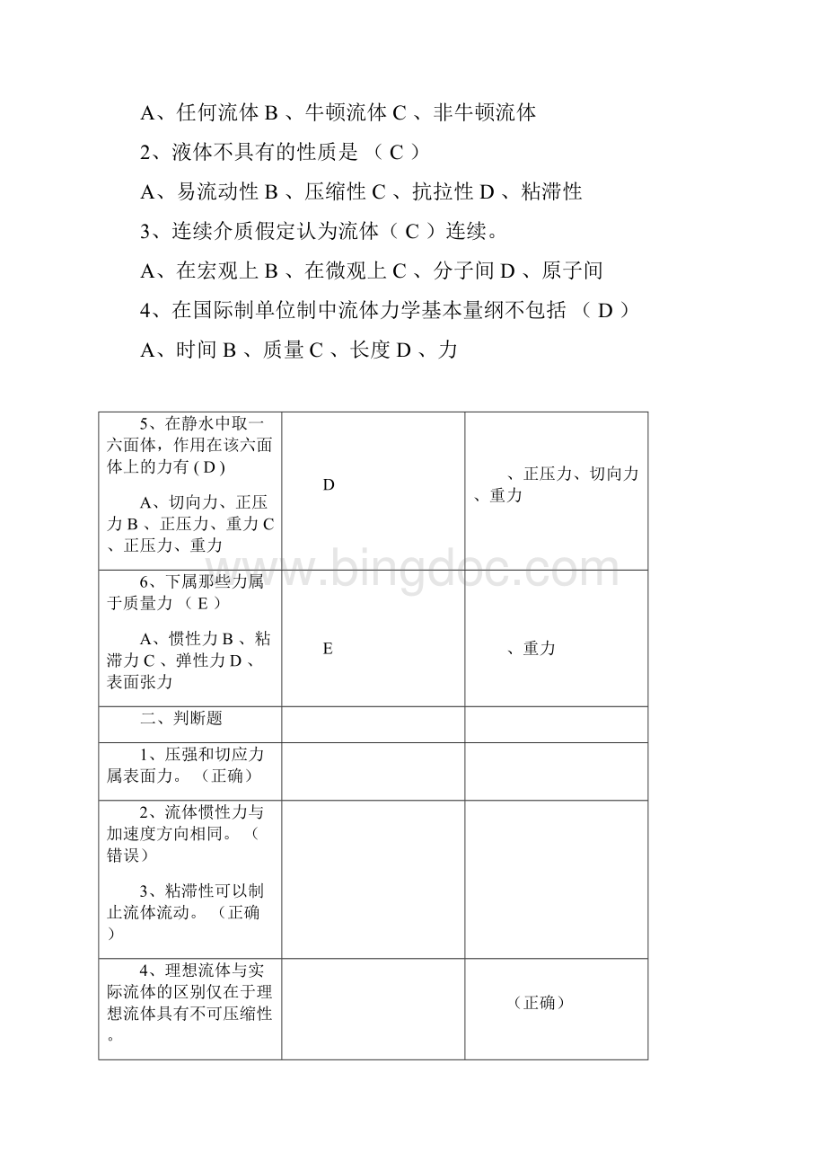 电大《流体力学》形成性考核.docx_第2页