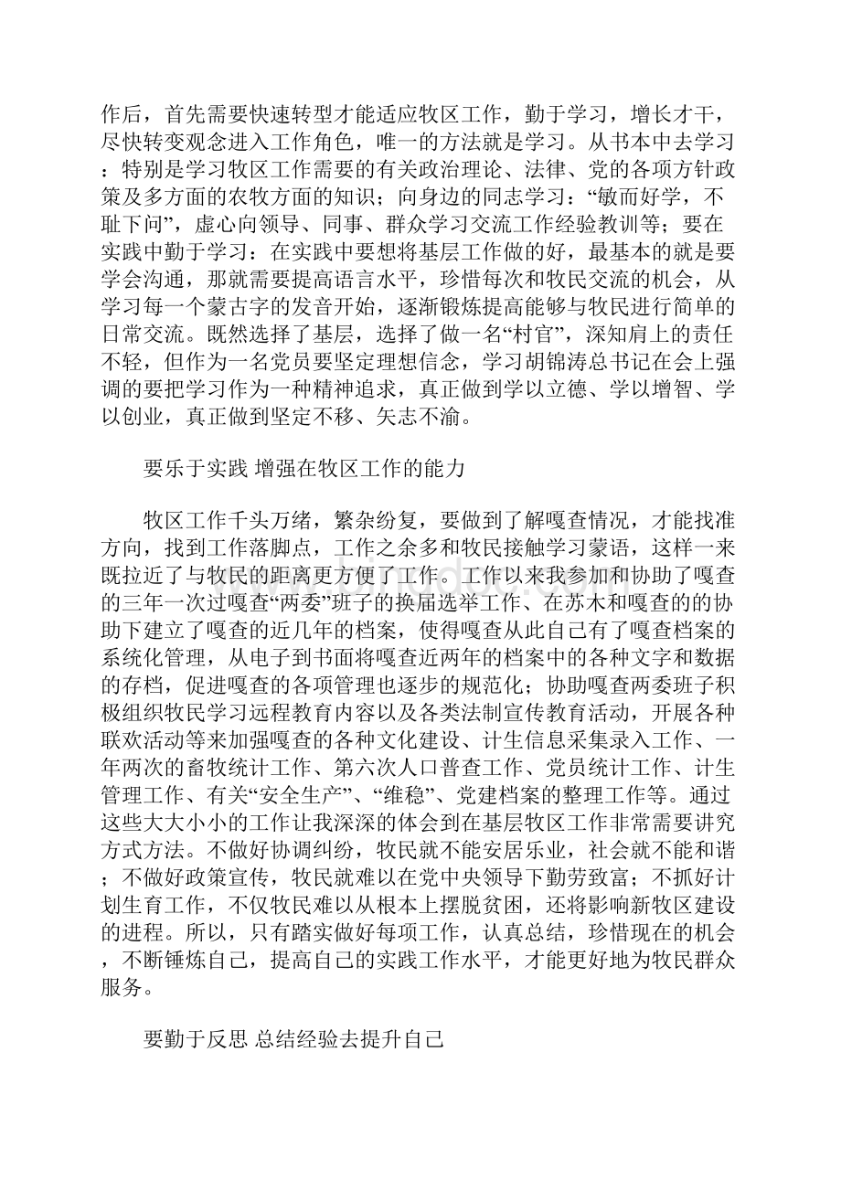 建党九十周年心得体会.docx_第3页