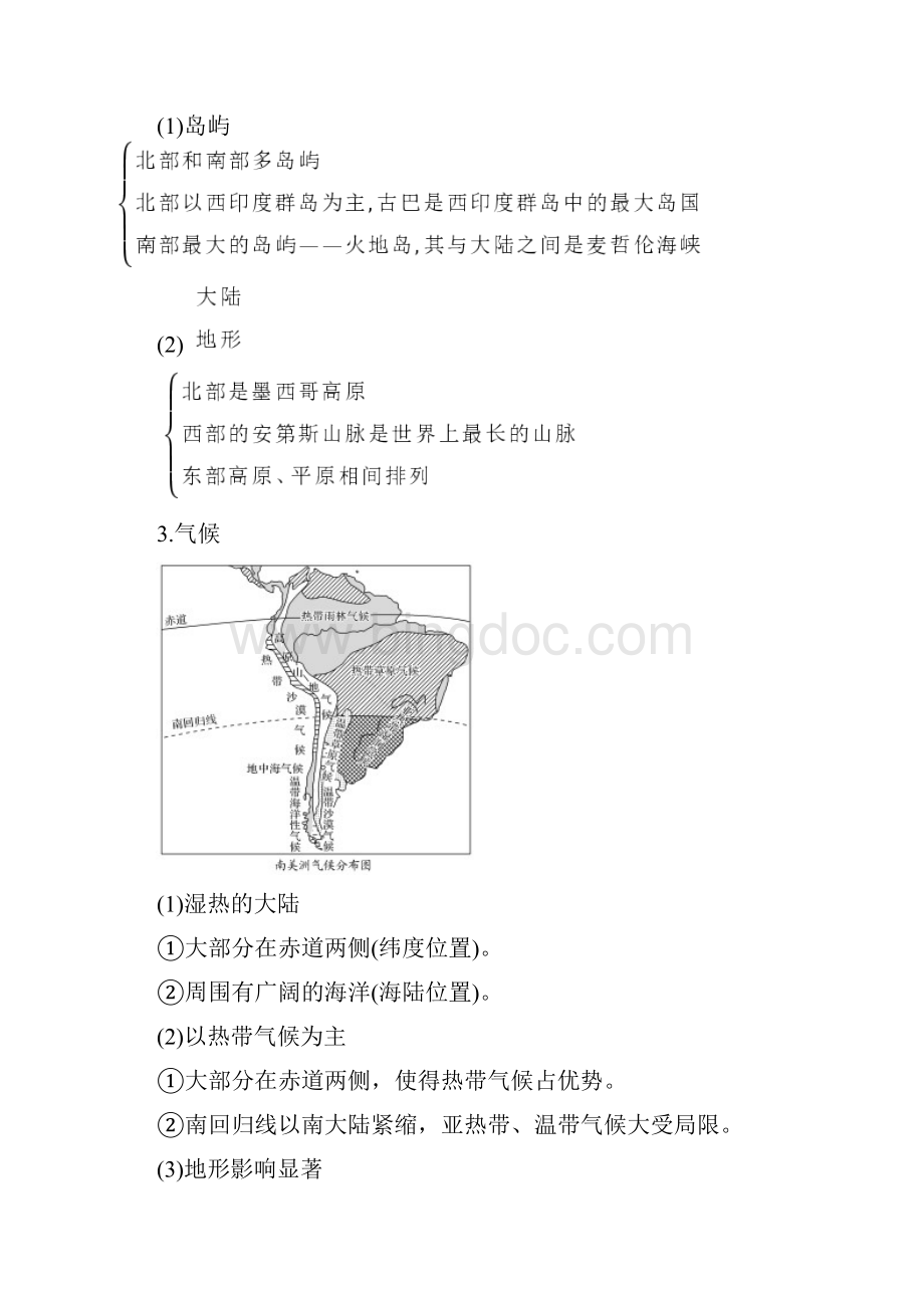 高中地理区域地理 学案17 拉丁美洲和巴西.docx_第2页