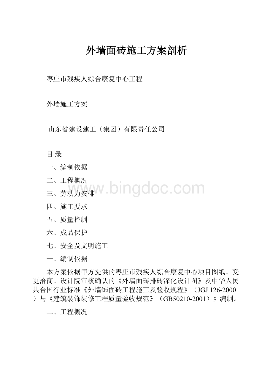 外墙面砖施工方案剖析.docx