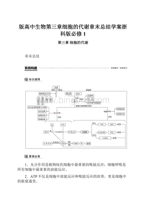 版高中生物第三章细胞的代谢章末总结学案浙科版必修1.docx