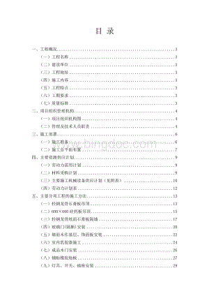 办公室装修施工方案.doc