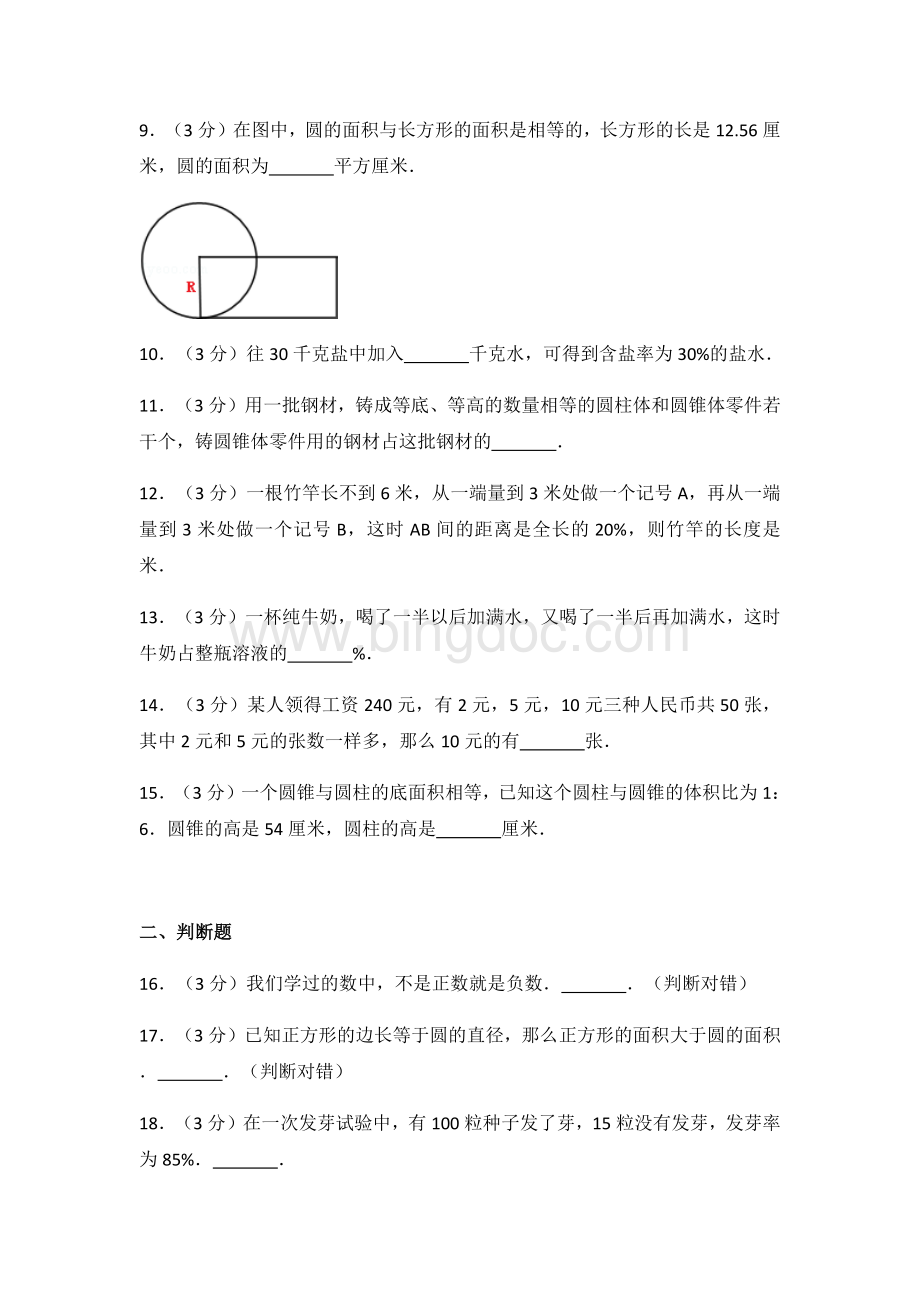 2017年浙江省杭州市小升初数学试卷.docx_第2页