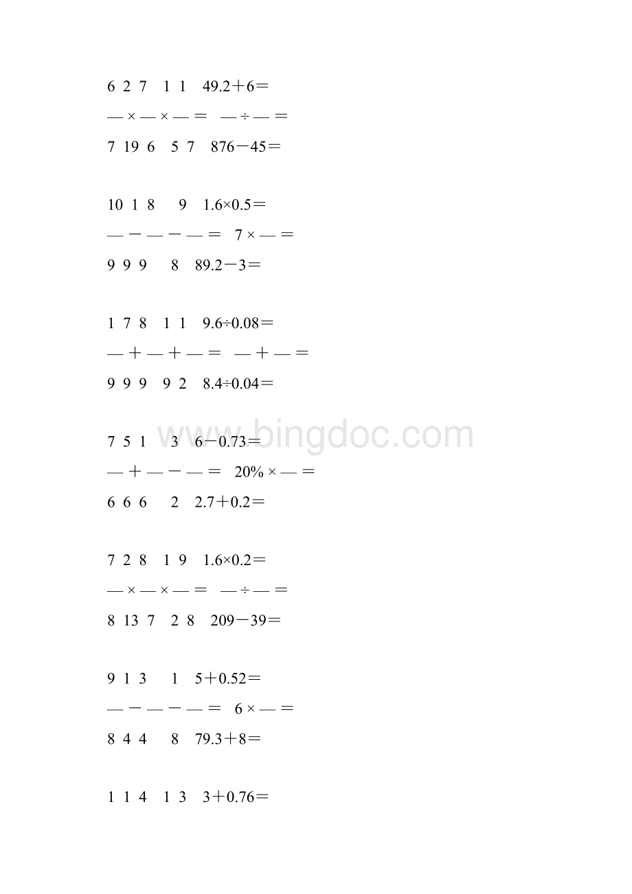 六年级数学毕业总复习之基本口算 53.docx_第3页