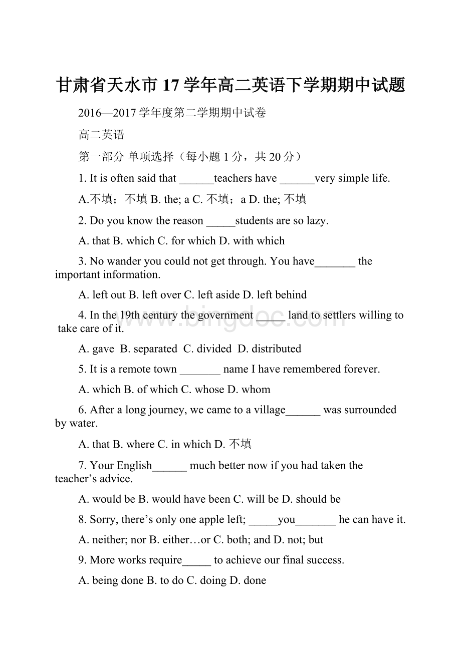 甘肃省天水市17学年高二英语下学期期中试题.docx_第1页