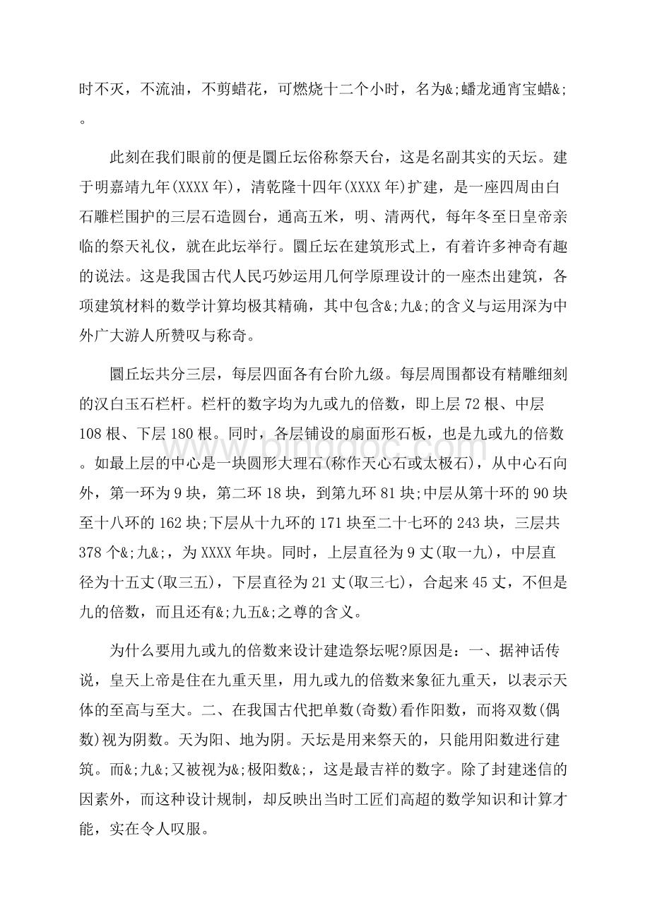 关于介绍北京天坛的导游词范文（共14页）9400字.docx_第2页