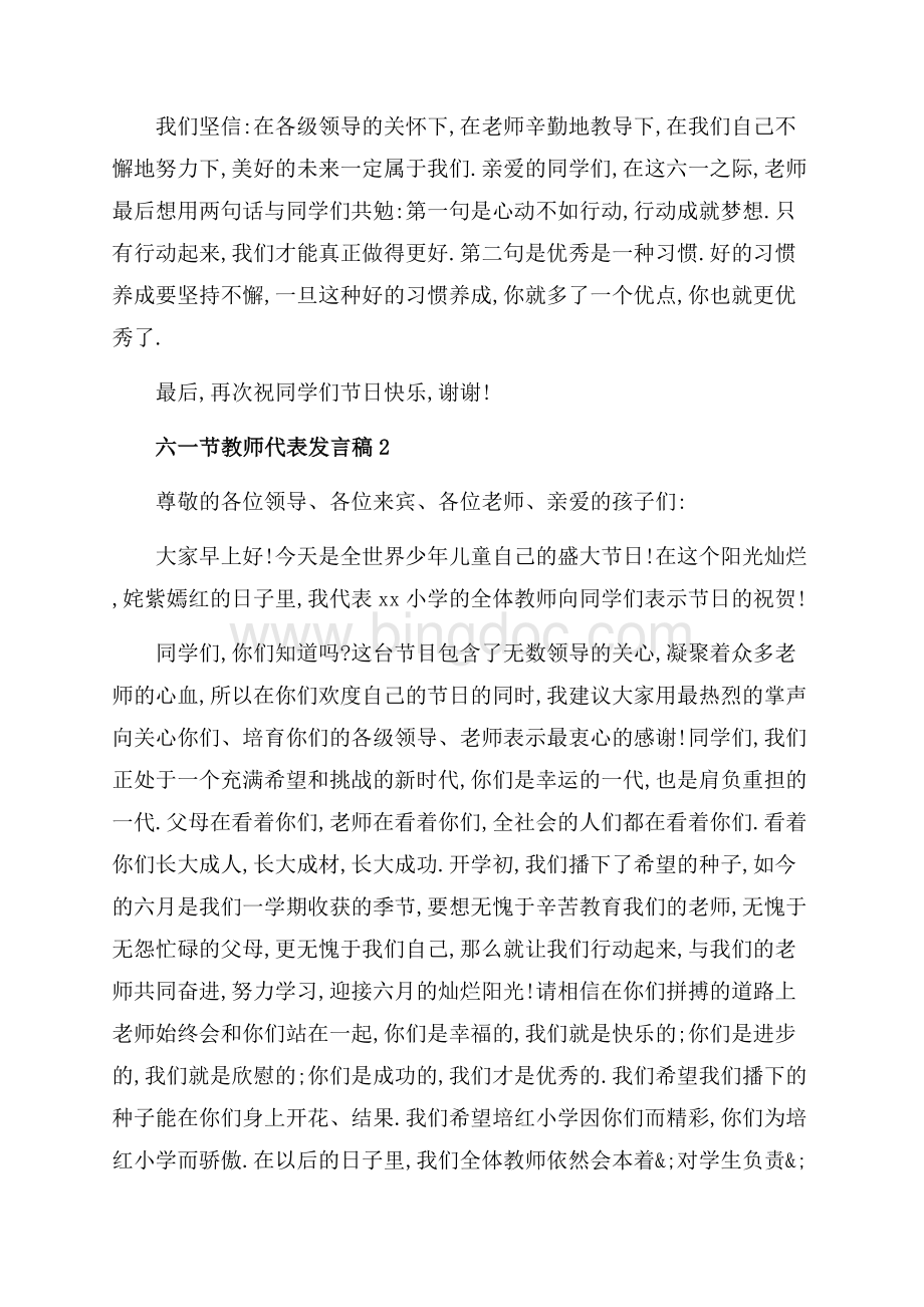 六一节教师代表发言稿5篇（共6页）3500字.docx_第2页