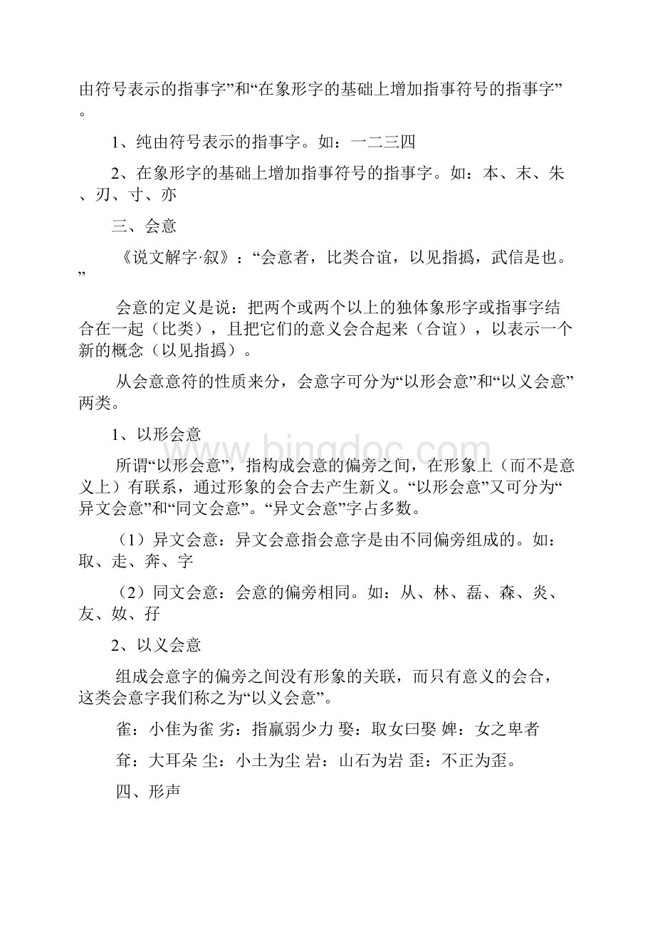 简明书法教程.docx_第2页