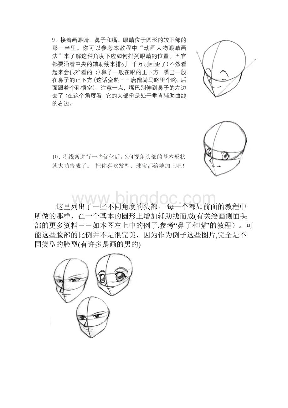 动漫人物画法图+文.docx_第3页