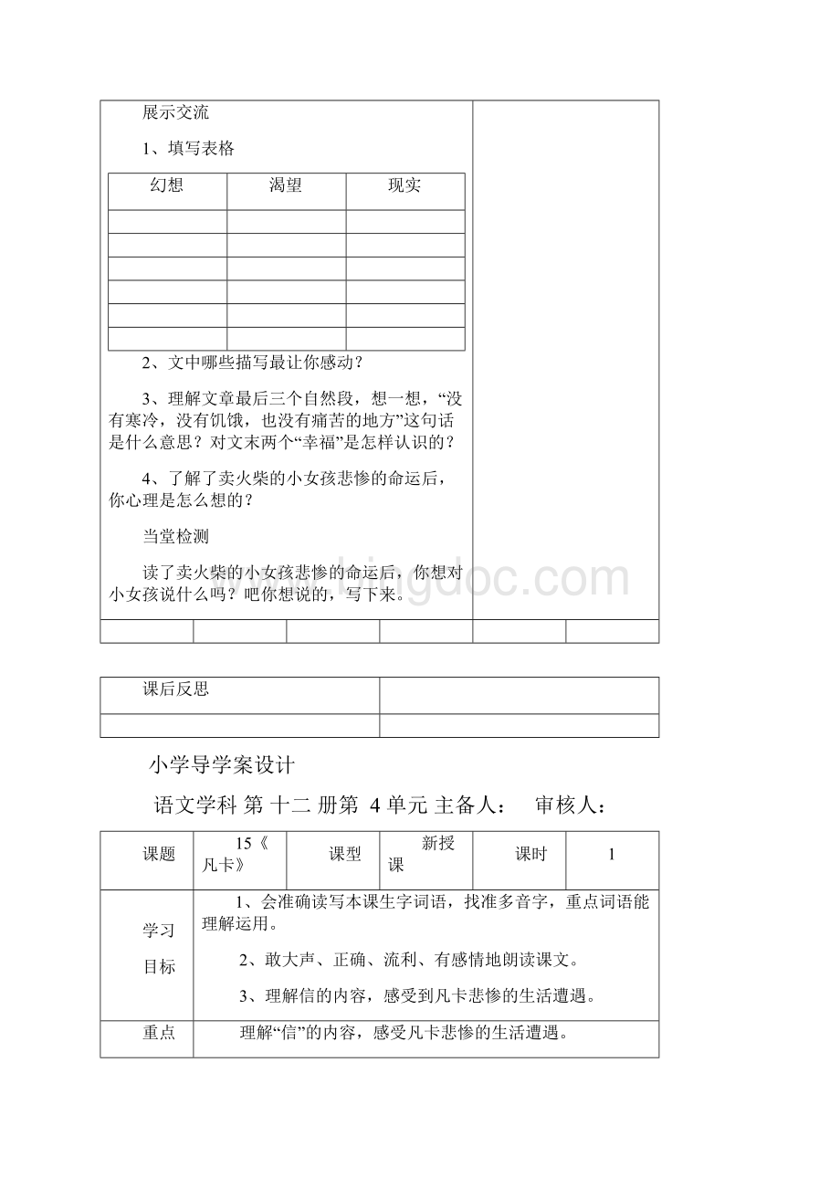 六年级下册第四单元导学案.docx_第2页