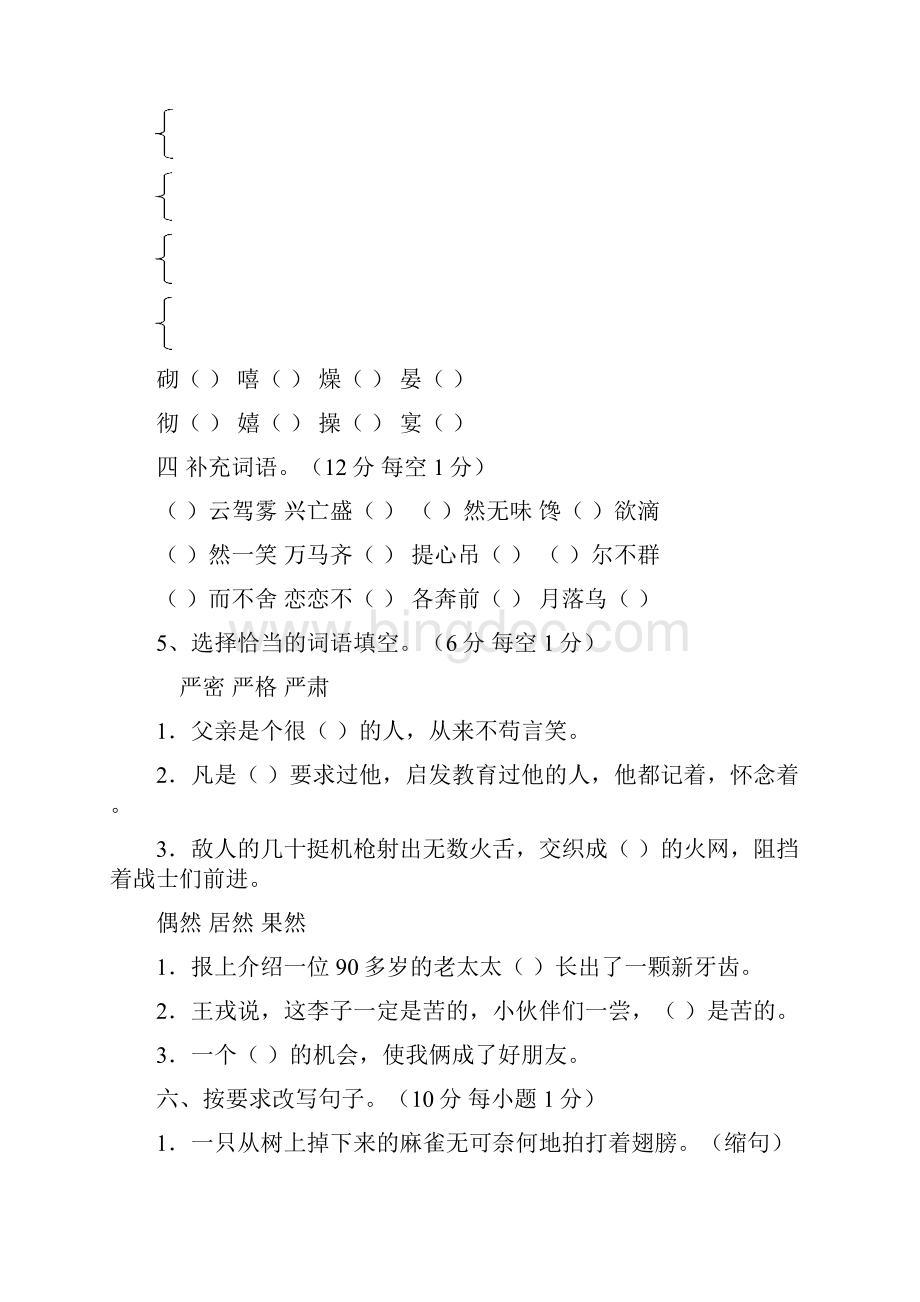 新版北师大版小学五年级语文下册期末试题 共九套.docx_第2页