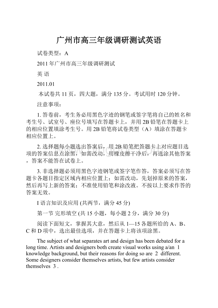 广州市高三年级调研测试英语.docx_第1页