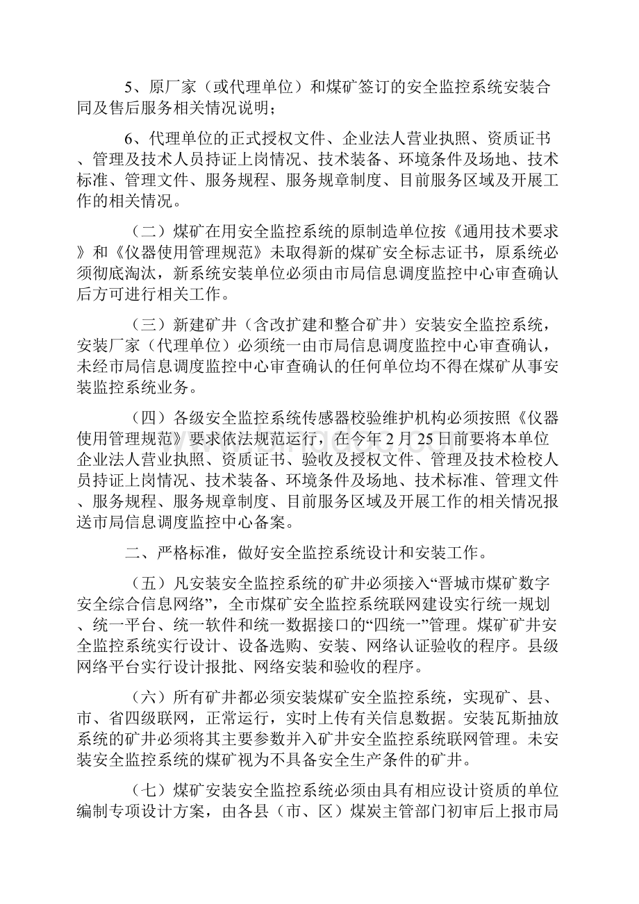 晋城关于规范全市煤矿安全瓦斯监控系统管理工作的规定129.docx_第2页