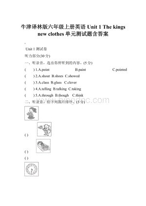 牛津译林版六年级上册英语Unit 1 The kings new clothes单元测试题含答案.docx