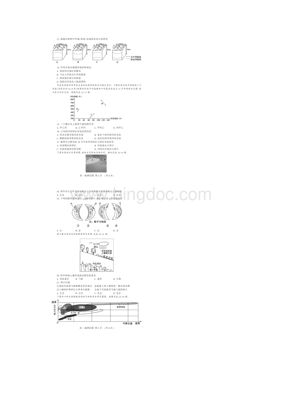 学年山东省泰安市高一上学期期末考试地理试题.docx_第3页