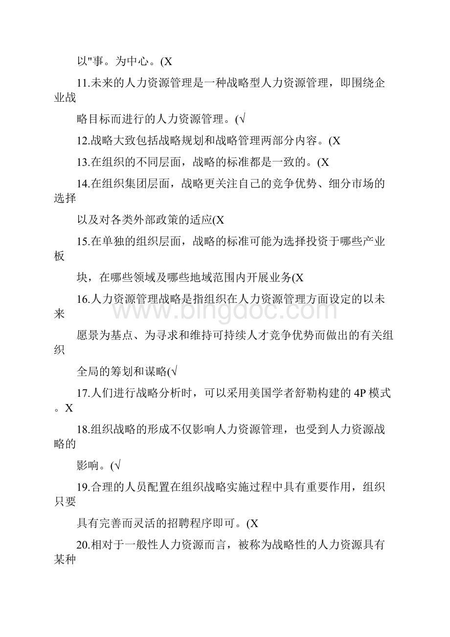 最新《人力资源管理》包含案例分析答案.docx_第2页