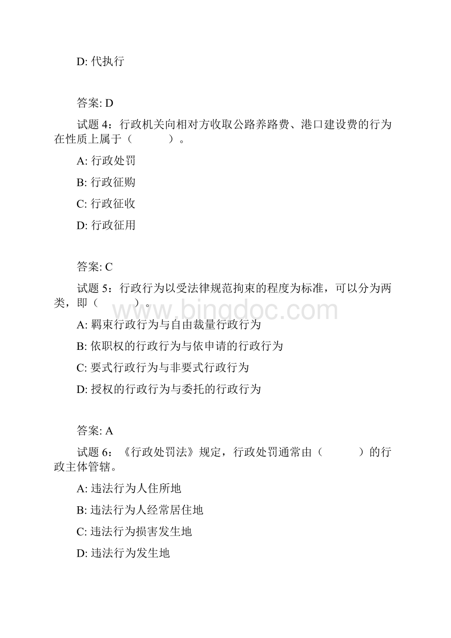 行政执法人员依法行政培训考试试题.docx_第2页