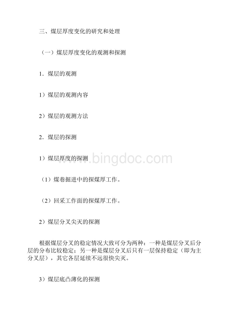 影响煤矿安全生产的因素安全生产.docx_第3页