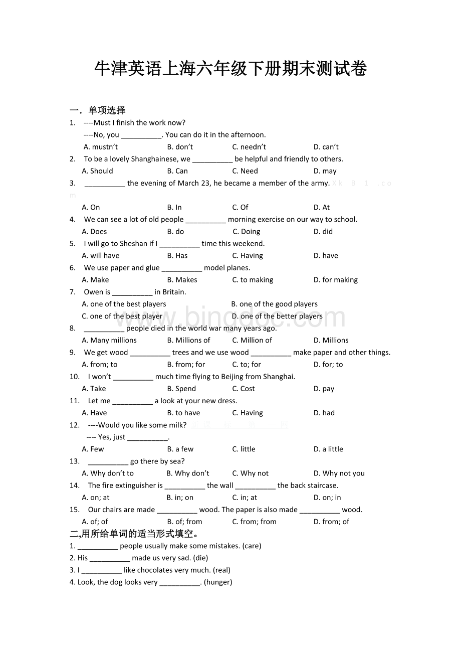 上海牛津英语六年级下册期末测试卷及答案.doc_第1页