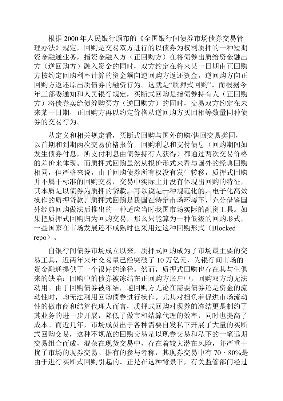 关于买断式回购有关问题的探讨.docx_第3页