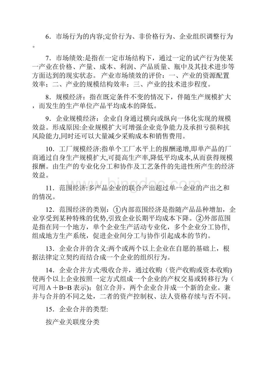 产业经济学复习资料精华版.docx_第2页
