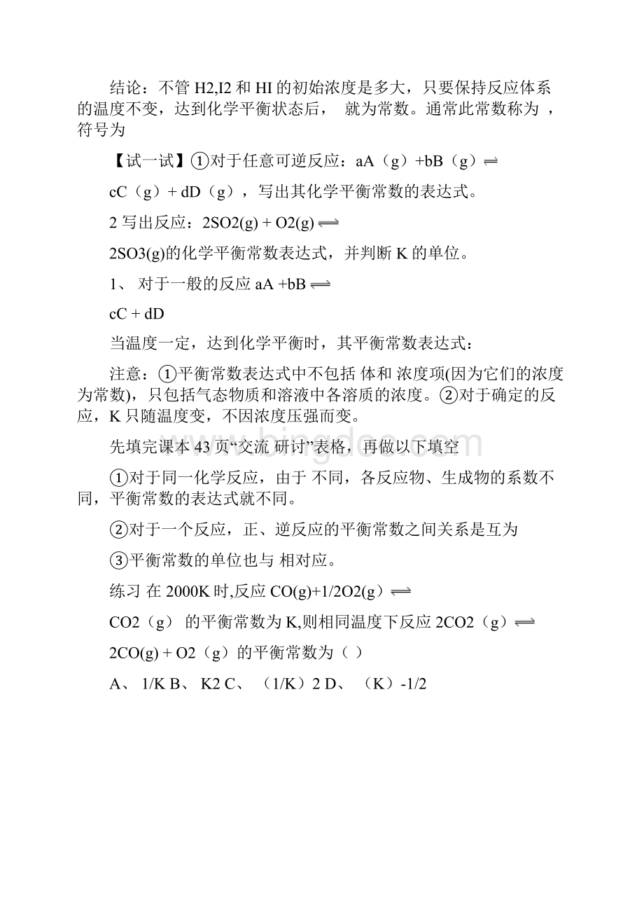 化学反应的限度学案共3课时练习附有答案.docx_第2页