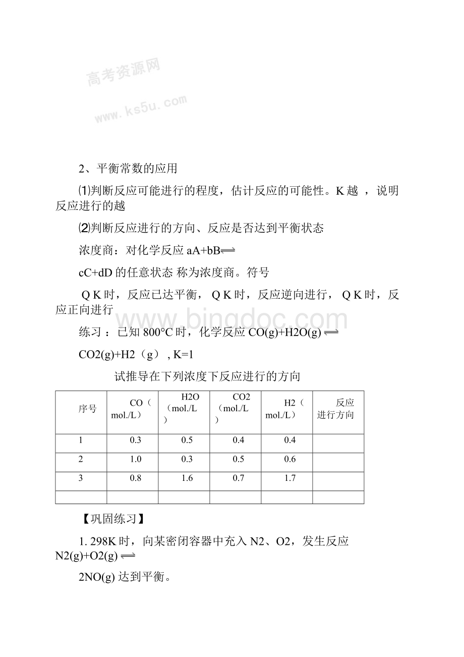 化学反应的限度学案共3课时练习附有答案.docx_第3页