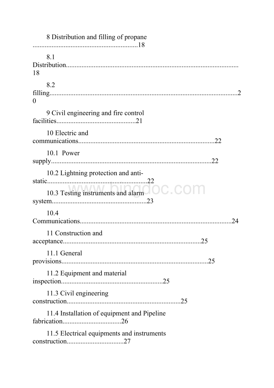 小型丙烷储罐供气技术标准.docx_第3页