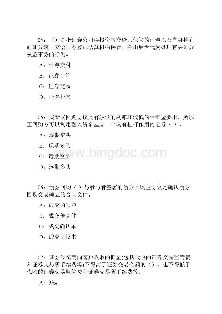 据说上期命中率8证券从业资格考试考前押题 证券交易 总10套第6套.docx_第2页