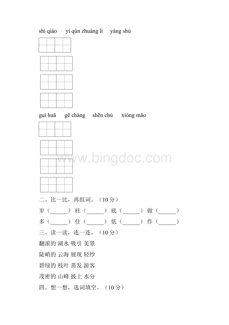 新部编版年级语文上册期末试题及答案四套.docx_第2页