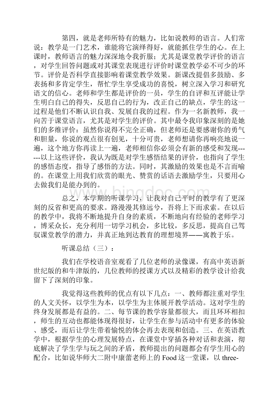 听课总结10篇.docx_第3页