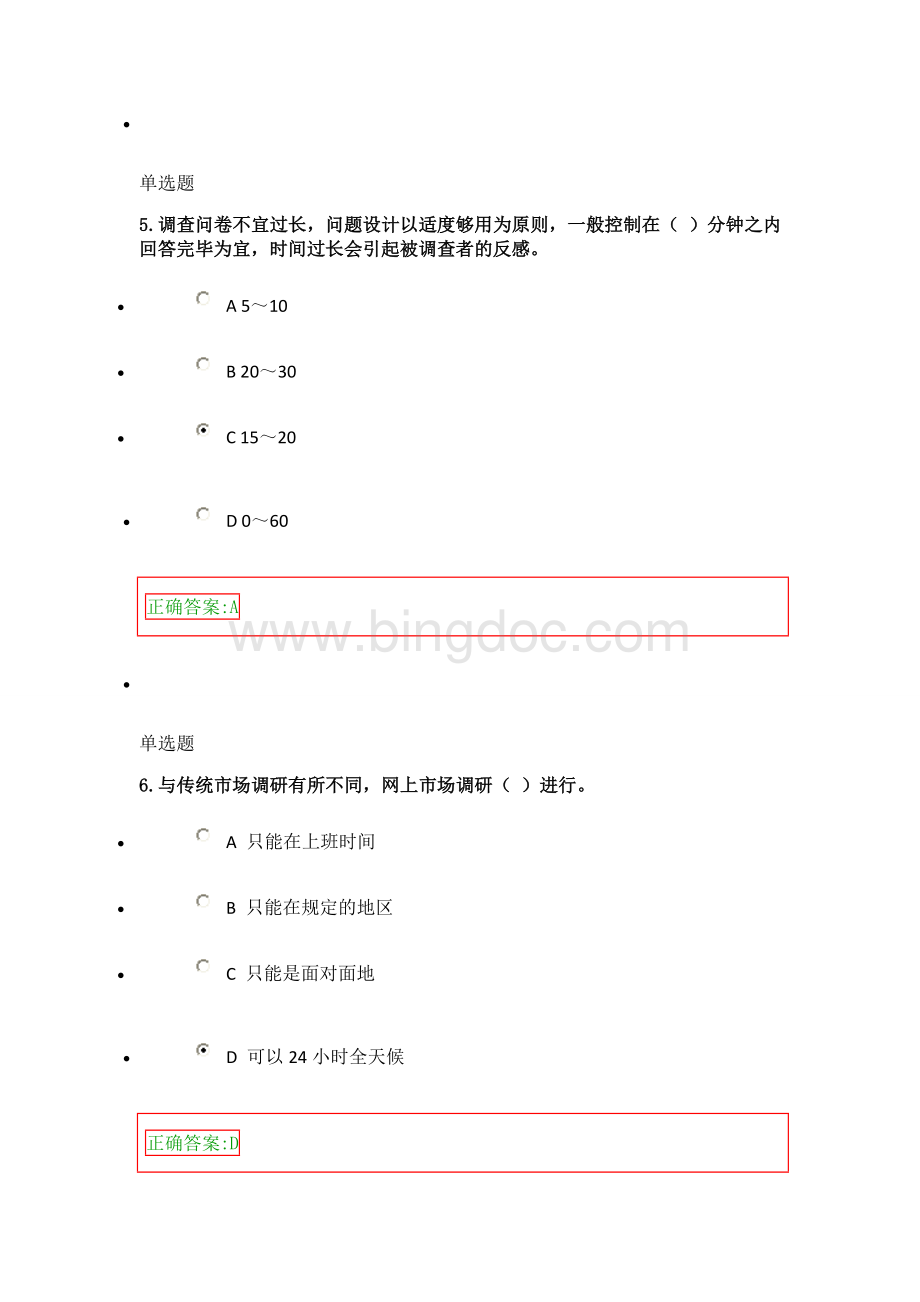 浙大远程网络营销作业在线.doc_第3页