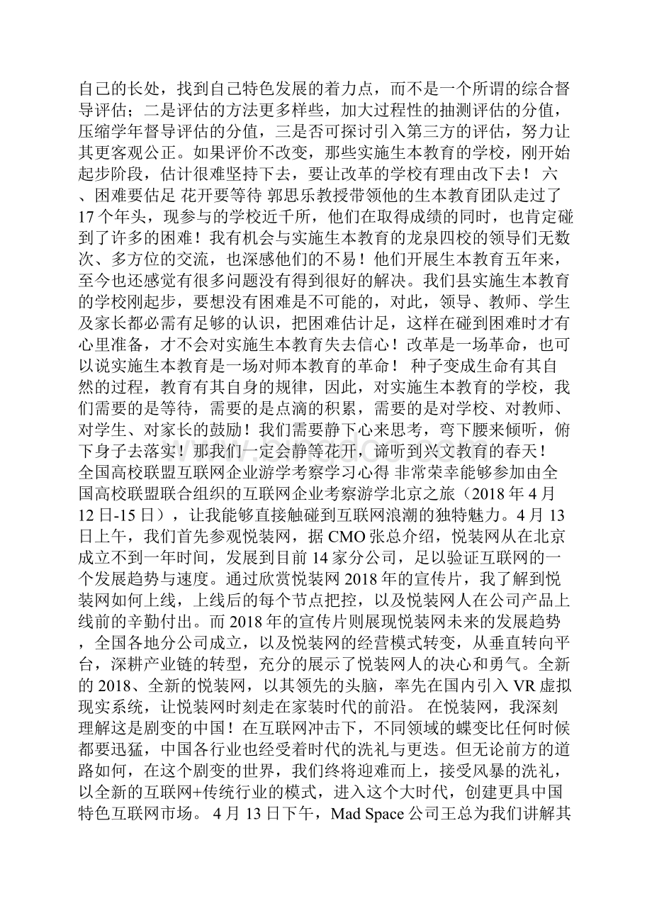 参加学习生本教育座谈会心得体会.docx_第3页