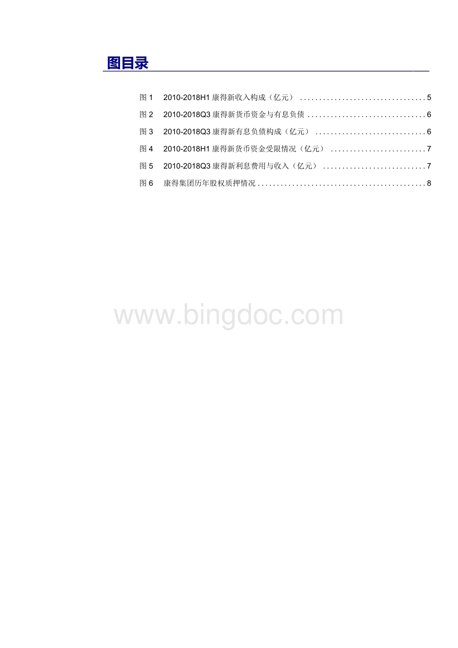 固定收益专题报告：从康得新债券违约看存贷双高.docx_第2页