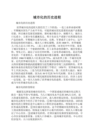 城市化的历史进程.docx