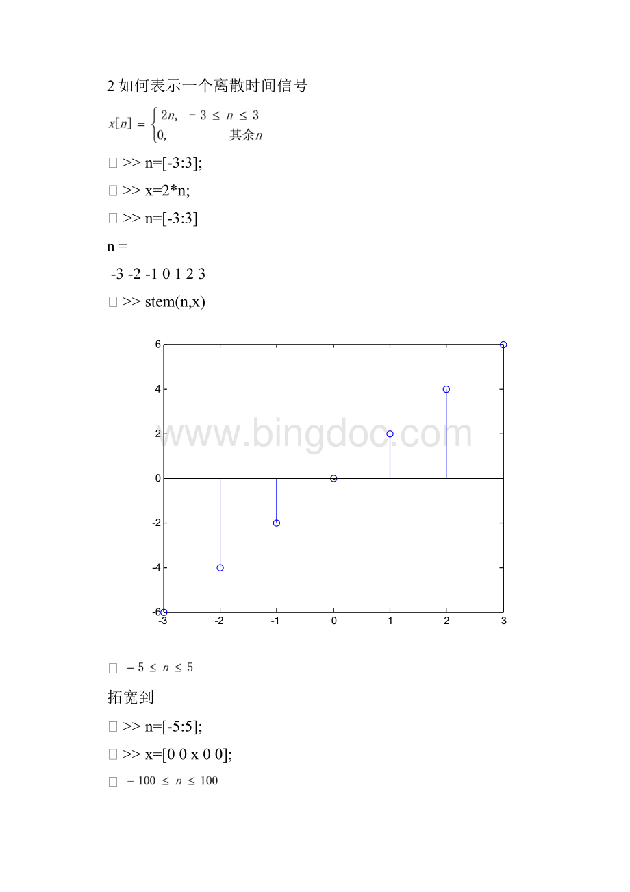 信号与系统上机实验报告.docx_第2页