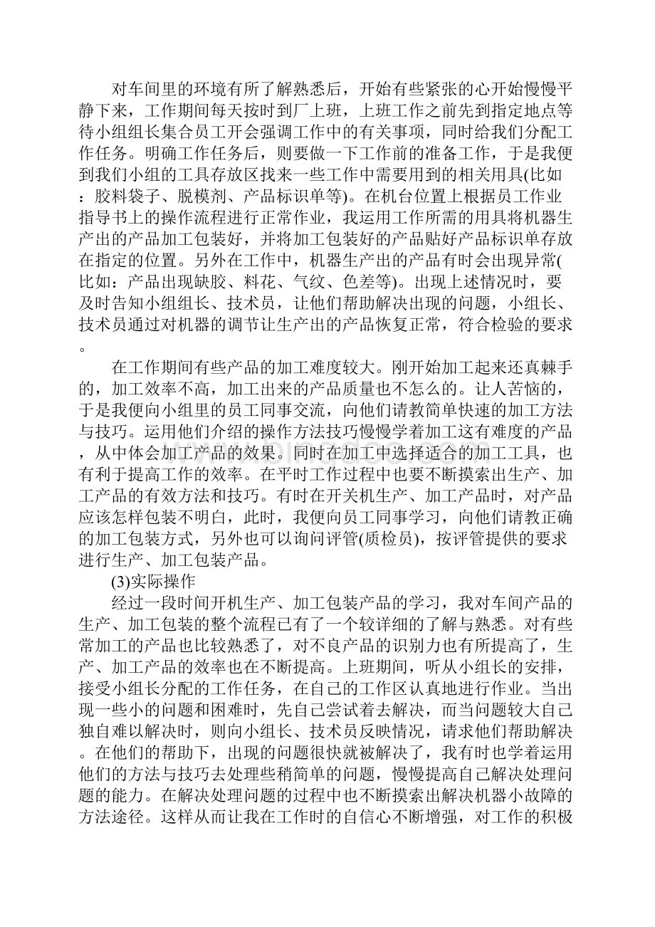 XX大学生实习总结报告1000字.docx_第2页