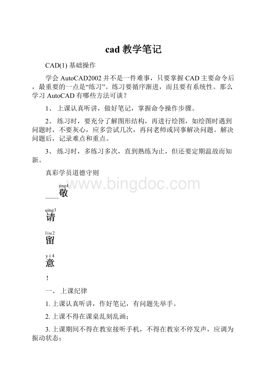 cad教学笔记.docx