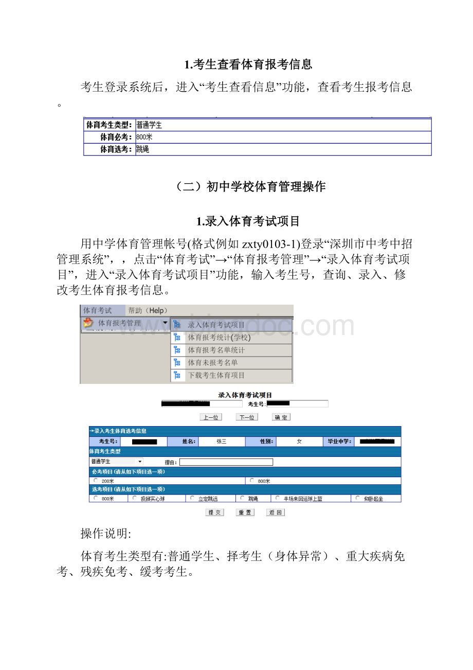 中考体育考试管理系统操作说明.docx_第3页