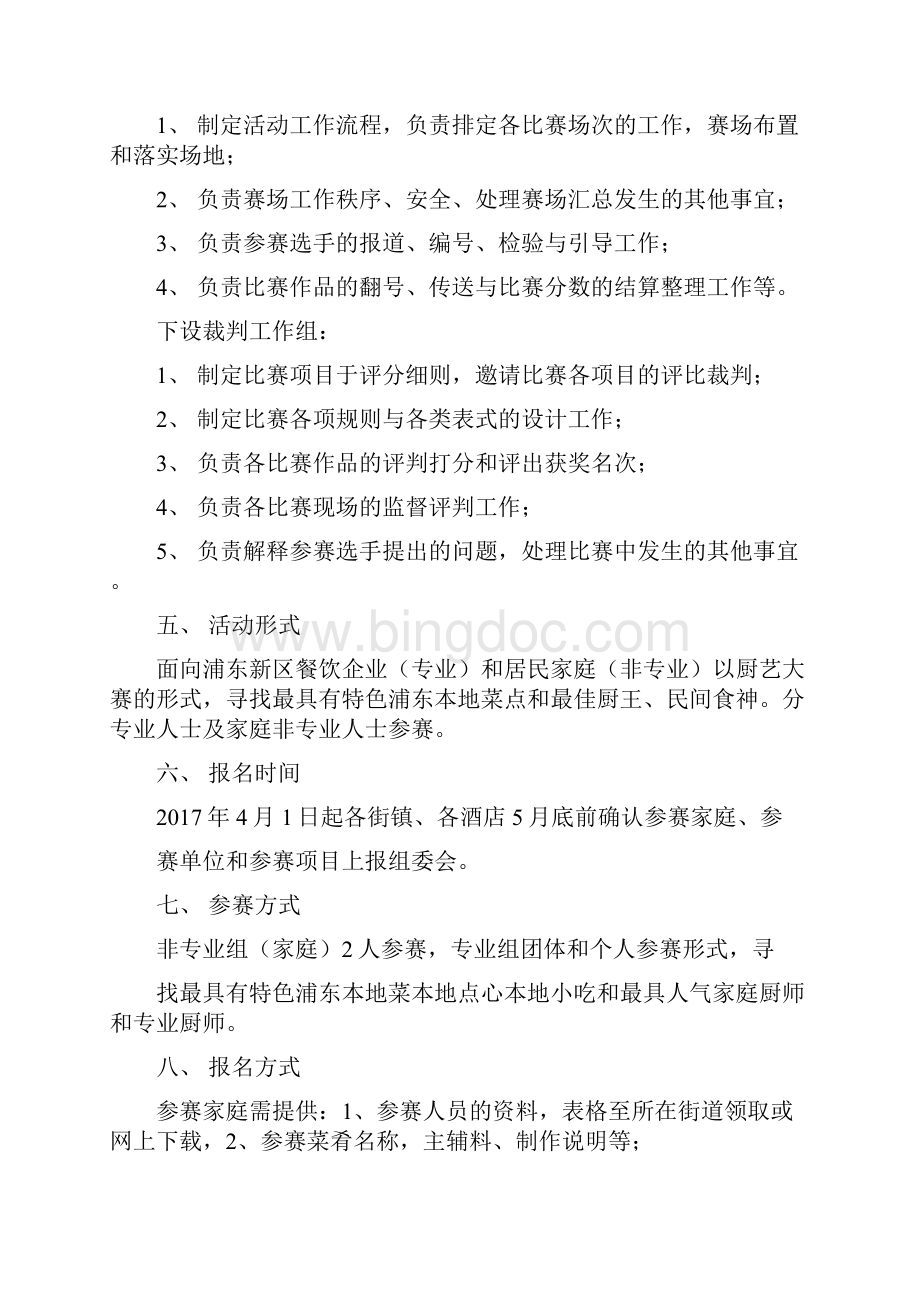 关于举办上海海派美食文化节.docx_第3页