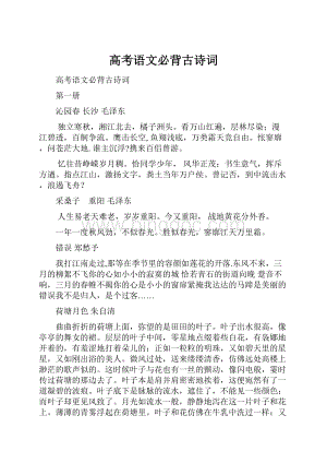 高考语文必背古诗词.docx