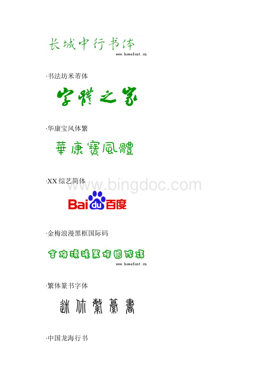 各类字体大全.docx_第3页