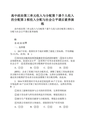 高中政治第三单元收入与分配第7课个人收入的分配第2框收入分配与社会公平课后素养演练.docx