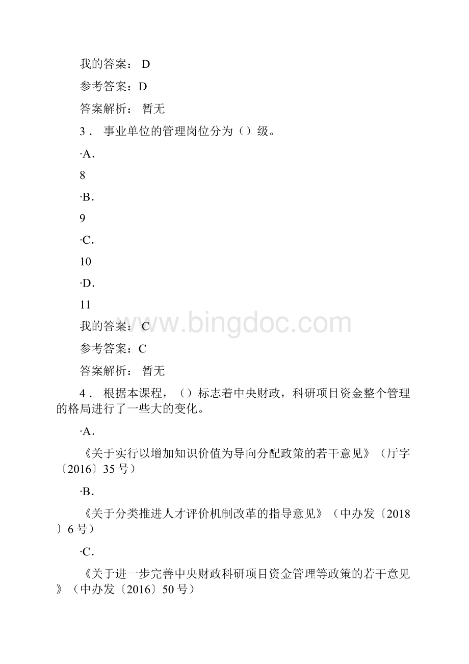 教育信息化与教师综合素质提升考试答案.docx_第2页