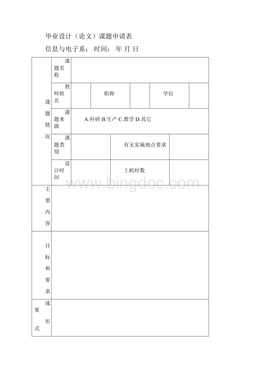 绍兴文理学院元培学院信息与电子系欢迎你.docx_第3页