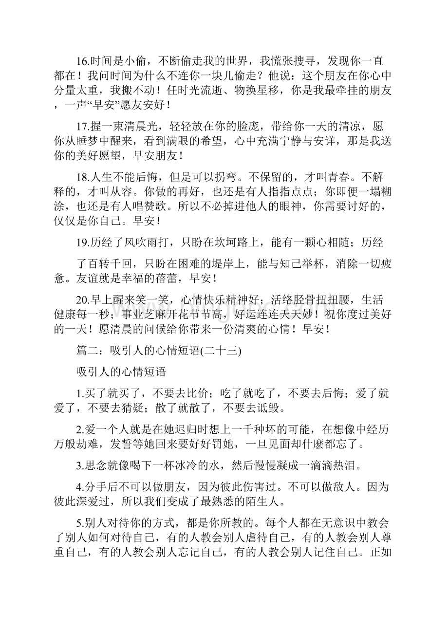 关于安慰与宁静的说说短语.docx_第3页